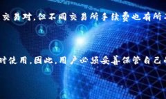 币安交易所与TP钱包是两种