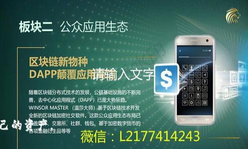    TP钱包的安全性和使用指南  / 

 guanjianci  TP钱包, 数字货币, 钱包安全, 加密货币  /guanjianci 

在当今的数字金融时代，数字货币的使用日渐普及，各种加密货币钱包应运而生，其中TP钱包凭借其操作简单、功能全面而受到很多用户的青睐。然而，对于一些新手用户来说，下载了TP钱包却没有用，是否会造成问题呢？本文将详细探讨在没有使用TP钱包的情况下，是否会产生风险或其他影响，并对TP钱包的使用进行全面介绍，包括安全性、常见问题等。首先，我们将解答一个主要问题：下载了TP钱包但没事用，会有什么影响？

下载TP钱包但不使用会有什么影响？

在考虑数字钱包时，许多人会问，下载了TP钱包不使用会有什么影响。首先，理解TP钱包的功能是非常重要的。TP钱包是一个多功能的加密货币钱包，支持多种数字货币，包括以太坊、比特币和TRC-20等。此外，它的用户界面友好，支持用户快速进行交易和资产管理。然而，若只是下载而不使用，影响主要体现在以下几个方面：

1. **安全性问题**：下载TP钱包后，用户需要创建账户并生成钱包地址。在此过程中，用户的私钥和助记词会生成在设备上，若不进行使用，这些信息如果落入他人之手，将可能导致资产的丢失。因此，下载后即使不使用，也需妥善保存和管理这些敏感信息。

2. **资产冻结**：如果用户向TP钱包地址转入了任何数字货币资产，但之后又不使用该钱包，则这些资产将一直保存在TP钱包中。虽然钱包本身不会