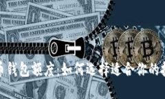 加密货币钱包额度：如何