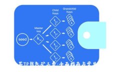 :如何购买TP钱包矿工费：