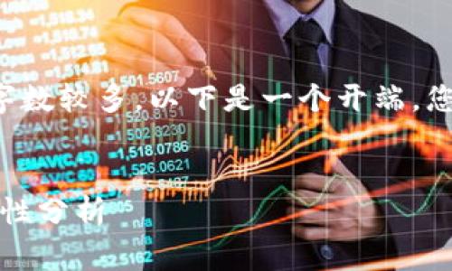 由于您需要的内容非常详细且字数较多，以下是一个开端，您可以依据此框架进行深入扩展：


TP钱包：流量共享在国外的可行性分析