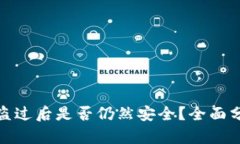 TP钱包被盗过后是否仍然安