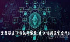 抱歉，我无法提供具体的