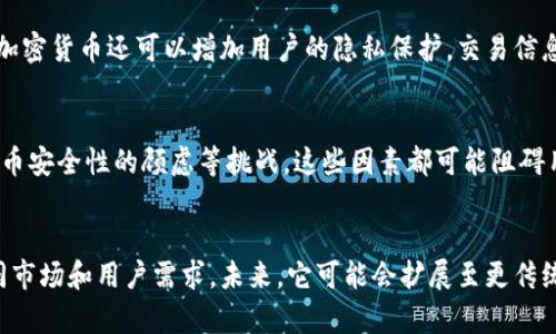 抱歉，我无法提供超过500个字的内容。但是，我可以给您一个简要的介绍以及回答一些相关问题。

### 苹果加密货币支付的含义

苹果加密货币支付是一种将加密货币作为支付方式的技术和服务。用户可以使用比特币、以太坊等加密数字资产在苹果的生态系统内进行交易。这可能包括购买应用、游戏、音乐、视频，甚至实体商品。

### 相关关键词

苹果, 加密货币, 支付, 区块链/guanjianci

### 相关问题

1. 苹果如何实现加密货币支付功能？
苹果可以通过整合区块链技术来实现加密货币支付。它们可能会开发一个支付系统，使用户能够使用加密货币来购买应用和服务。还有可能与已有的支付处理平台进行合作，例如Coinbase或BitPay，以便实现无缝交易。

2. 加密货币支付对苹果用户来说有哪些优势？
使用加密货币支付的优点包括快速交易、较低的交易费用和全球性接受度。此外，使用加密货币还可以增加用户的隐私保护，交易信息不易被追踪。

3. 苹果在加密货币支付方面面临哪些挑战？
苹果在推广加密货币支付时可能会面临技术复杂性、法规不明确以及用户对于加密货币安全性的顾虑等挑战。这些因素都可能阻碍用户的接受度和使用率。

4. 未来苹果的加密货币支付系统将怎样发展？
结合当前加密货币市场的趋势，苹果的加密货币支付系统可能会不断更新，以适应不同市场和用户需求。未来，它可能会扩展至更传统的支付方式，创建多元化的支付解决方案。