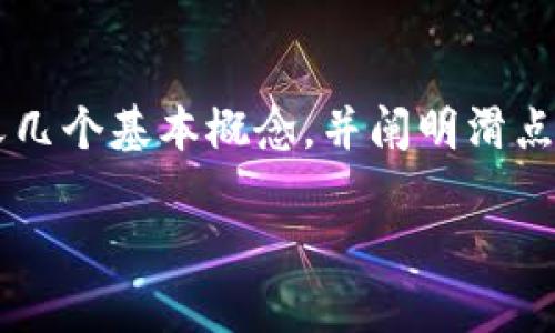 在撰写一篇关于“TP钱包滑点设置”的文章之前，我们需要先定义几个基本概念，并阐明滑点的意义和如何设置合适的滑点。此外，还会探讨一些常见的问题。

TP钱包滑点设置指南：如何你的交易体验