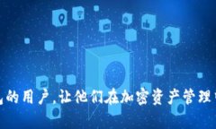    如何将Biki交易所的加密