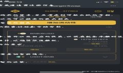 biao ti/biao ti加入加密数字货币平台的全攻略与注