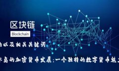 思考的以及相关关键词探