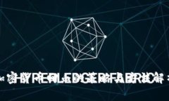 加密货币回血的策略与方