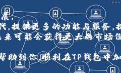   在TP钱包中加载抹茶链的