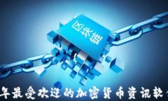 2023年最受欢迎的加密货币