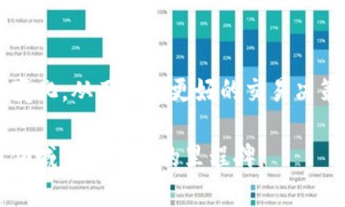 libra（现已更名为Diem）最初是由Facebook推出的一个加密货币项目。虽然它具有加密货币的某些特点，但它和传统的加密货币（如比特币）存在一些重要区别。以下是更详细的介绍：

### Libra（Diem）的概述

Libra是一个旨在为全球用户提供一个稳定且高效的数字货币平台的项目。其核心目标是实现全球金融普惠，特别是帮助那些缺乏银行账户的用户进行安全和低成本的数字交易。Libra采用了一种稳定币的形式，计划用一篮子货币的价值来支持其价格稳定。

#### Libra的主要特点

去中心化和透明性
尽管Libra最初是由Facebook推动的，但它的设计宗旨是去中心化的。这意味着，Libra并不是由单一实体比如Facebook所控制，而是由一个名为Libra协会的机构进行管理。该协会的成员包括多家全球知名公司及组织，旨在让Libra的治理更加透明和开放。

稳定性
与比特币等波动性大的加密货币不同，Libra是被多种法定货币和其他资产所支持的稳定币。这种设计旨在保持其价值的稳定性，使其成为一种适合日常交易的支付工具。

全球化
Libra的另一个重要目标是全球化。它的设计旨在使人们能够轻松进行国际支付，从而消除跨境交易的障碍，帮助促进全球经济一体化。

技术基础
Libra采用区块链技术，这是一种分布式账本技术，能够确保交易的安全性和透明性。然而与某些完全去中心化的区块链（如比特币）不同，Libra在其早期设计中，采用了一种“权限验证”模型，这意味着交易确认的节点是由Libra协会选择的，而不是任何人都可以参与进来。

### 相关问题

1. **Libra如何与传统金融系统互动？**
2. **Libra在保护用户隐私方面的承诺是什么？**
3. **Libra的兴起对现有加密货币市场的影响？**
4. **用户如何使用Libra进行交易？**

### 问题一：Libra如何与传统金融系统互动？

Libra与传统金融系统的结合
Libra计划与传统银行和金融机构合作，以实现更顺畅的资金流动和支付服务。通过与银行的合作，Libra能够为用户提供瞬时支付和低手续费的服务，同时利用银行现有的合规和安全框架来增强信任。

促进金融普及
Libra的推出有望改善全球数十亿缺乏银行账户人群的金融服务，尤其是在发展中国家。通过减少服务费用和简化开户流程，Libra使得缺乏银行的用户能够获取金融服务，推动金融普及的发展。

应对监管挑战
Libra的推出面临着来自各国政府和监管机构的审查。为了应对这些挑战，Libra制定了详细的合规计划，包括反洗钱和客户身份验证措施。与全球金融机构合作，可以帮助Libra更好地遵守现有法规，减少潜在的法律风险。

### 问题二：Libra在保护用户隐私方面的承诺是什么？

隐私和数据保护的承诺
在目前的数字化时代，用户隐私成为越来越重要的议题。面对全球用户的关注，Libra承诺将在其平台上采用最高级别的隐私保护措施。用户数据不会被用于广告投放，所有敏感信息都将加密存储，以保护用户的隐私权。

透明的治理结构
Libra协会的治理结构也旨在增加透明度，让用户了解他们的资金是如何被管理和使用的。通过开放的透明机制，用户可以接触到关于Libra运营的信息，从而增强对平台的信任。

用户的数据控制权
Libra还计划给予用户更多的数据控制权，确保用户可以随时访问和删除他们在平台上留下的个人信息。这样的做法不仅能提高用户的信任感，也符合全球数据保护法规的要求。

### 问题三：Libra的兴起对现有加密货币市场的影响？

对比特币和其他加密货币的影响
Libra的推出可能会对现有加密货币市场产生重大影响。由于Libra的稳定性和便利性，它可能会吸引新的用户群体，尤其是那些对传统加密货币的波动性感到畏惧的消费者。这可能会导致比特币等其他加密货币的市场需求下降。

促进加密技术的采纳
Libra的出现也推动了更多的传统金融机构开始重视加密货币及其相关技术。为了与Libra竞争，许多银行可能会加快采用区块链和数字货币的步伐，这将进一步促进数字货币技术的普及。

新兴竞争环境的形成
Libra的推出可能会加剧加密市场的竞争。一方面，稳定币的崛起可能会侵蚀一些券商和金融机构的市场份额，另一方面，市面上也可能会涌现出更多竞争对手，试图提供类似的服务和解决方案。这可能导致加密市场出现新的洗牌和重新配置。

### 问题四：用户如何使用Libra进行交易？

简单易用的交易流程
用户可以通过下载Libra钱包应用来开始使用Libra进行交易。钱包应用将允许用户购买、持有和转账Libra，同时也可以与其他用户进行交易。交易流程设计得相对简单，以确保各类用户都能顺利使用。

跨境支付的优势
Libra的目标之一是实现低成本的跨境支付。用户可以借助Libra进行国际交易，避免传统金融系统中高昂的手续费和长时间的等待。这将极大地便利全球贸易，尤其对小型企业而言，能够有效减少成本开支。

自助服务功能
Libra钱包中的自助服务功能允许用户查看交易记录、监控余额和实施交易。用户还可以设置提醒，以便跟踪实时汇率的变化，从而实现更好的交易决策。

以上介绍概述了Libra（Diem）的基本概念及其未来的发展潜力。尽管该项目面临诸多挑战，但它的推出无疑是数字货币领域一个重要的里程碑。