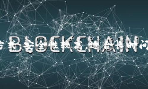 在数字货币的发展过程中，冷钱包（Cold Wallet）和热钱包（Hot Wallet）是存储加密货币的两种主要方式。冷钱包是一种离线存储方式，安全性较高，适合长时间存储加密资产。而“扫码签名”则是一个涉及交易确认和身份验证的重要过程。下面我们将详细讨论“tp冷钱包扫码签名”相关的内容。

tp冷钱包扫码签名的意义与应用