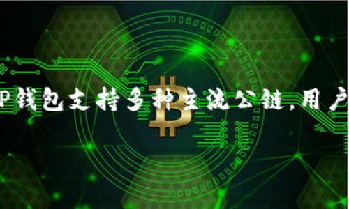 TP钱包（TokenPocket）是由深圳市花火科技有限公司开发的一款数字货币钱包，专注于为用户提供便捷的区块链资产管理服务。TP钱包支持多种主流公链，用户可以方便地进行数字资产的存储、交易和管理。该钱包特点在于轻量级、易于使用，以及支持多种数字资产和去中心化应用（DApp）。

如果您需要更详细的信息或者有其他相关问题，请告诉我！