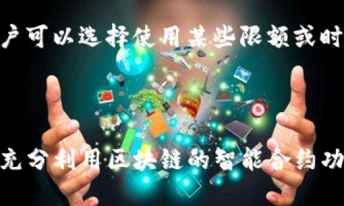 思考一个的优质
   TP钱包币安链如何取消授权：完整操作指南  / 

相关的关键词：
 guanjianci  TP钱包, 币安链, 取消授权, 加密货币  /guanjianci 

# TP钱包币安链如何取消授权：完整操作指南

## 引言

随着区块链技术的不断发展，越来越多的人开始使用加密货币进行交易。在众多数字钱包中，TP钱包凭借其用户友好的界面和强大的功能，成为了一个受欢迎的选择。然而，用户在使用TP钱包与币安链进行交互时，可能会需要取消某些授权。在本文中，我们将深入探讨如何在TP钱包中取消与币安链的授权，并为您提供完整的操作指南。

## 1. 什么是TP钱包？

TP钱包是一种多功能的去中心化数字钱包，支持多种区块链资产的存储、转账和管理。在TP钱包中，用户可以安全地管理他们的加密货币，并进行各种链上交互。例如，用户可以与去中心化应用（DApp）进行交互，参与链上投票，甚至进行质押等。然而，TP钱包的广泛功能也意味着用户需要谨慎地管理他们的授权。

## 2. 为什么需要取消授权？

在TP钱包中，当用户授权某个DApp或智能合约时，他们实际上是给予了该应用程序对其资产的某种访问权限。这种授权通常是必要的，以便进行一些特定的操作，如交换代币或参与流动性池。然而，授权也带来了潜在的风险，如智能合约漏洞或恶意应用程序。因此，了解如何取消授权是非常重要的，这样用户可以在不安全或不再需要的情况下保护他们的资产。

## 3. TP钱包中取消授权的步骤

### 第一步：打开TP钱包

首先，您需要打开TP钱包应用程序，无论是移动设备上的应用还是桌面版本都可以。在登录您的账户后，确保您已经选择了与币安链相关的网络。

### 第二步：找到“授权管理”

在主界面中，寻找“授权管理”或“我的资产”部分。这部分通常会列出您当前授权的所有DApp或智能合约。点击进入该选项，您将看到所有已授权的列表。

### 第三步：选择要取消授权的应用

在“授权管理”界面中，找到您希望取消授权的DApp或智能合约。点击该应用程序的名称以查看详细信息。在详细信息页面中，您将看到有关该应用程序的权限和操作详情。

### 第四步：取消授权

在应用程序详细信息页面中，寻找“取消授权”的选项。通常情况下，这个选项会很显眼，您只需点击它。在弹出的确认窗口中，仔细阅读提示信息，并确认您的操作。通常需要输入密码或进行指纹验证以确保安全。

### 第五步：确认操作

一旦确认取消授权，TP钱包将处理该请求。在区块链上，操作可能需要一段时间，因此请耐心等待。完成之后，您将收到通知，确认授权已被成功取消。

## 4. 常见问题解答

### 问题1: 授权取消后，我的资产会受到影响吗？
授权取消后，您的资产不会立即受到影响，但实际取决于您取消授权的DApp或智能合约的性质。如果授权的是一个只进行查询的合约，那么取消后不会有任何问题。但是如果是一个用于转移资金或进行交易的合约，取消授权后，您将无法再通过该合约进行操作。为了避免出现不必要的资产冻结或损失，确保您清楚了解自己授权的合约的功能，并在任何时候与相关方保持沟通。

### 问题2: 如何检查我当前的授权状态？
要检查您当前的授权状态，您可以在TP钱包的“授权管理”部分查看所有已授权的应用程序和合约。这里会展示每个应用的详细信息，包括已经授予的权限。这不仅仅包括哪些资产可以被访问，还可能包括交易限额等信息。用户可以通过选择任何一个应用程序，进一步查看与该应用的交互历史。如果您对某个授权状态感到不安，建议及时取消以保护资产。

### 问题3: 取消授权后，再次执行操作需要重新授权吗？
是的，取消授权后，如果您希望再次使用该DApp或智能合约，您需要重新授权。每当您签署或授权某个交易或操作，TP钱包都会询问您的允许。请注意，每次重新授权可能都需要支付一定的交易费用，这在币安链上尤为常见。因此，在频繁使用某些DApp之前，建议您提前了解其使用的合约和费用结构，这样可以更好地管理您的预算。

### 问题4: 怎样避免不必要的授权？
为了避免不必要的授权，用户可以在使用新的DApp或智能合约之前进行充分的背景调查。审查平台的可信度、读取用户评论以及确认智能合约的安全性都非常重要。此外，用户可以选择使用某些限额或时间限制的授权方式，只在需要时进行临时授权，尽量减少长期授权带来的风险。一旦不再需要，立即取消这些授权以确保资产安全。

## 结论

随着区块链技术和加密货币的发展，用户在数字资产管理中面临的挑战和风险也在增加。通过了解TP钱包中取消授权的流程和注意事项，用户可以更好地保护他们的资产并充分利用区块链的智能合约功能。希望这篇指南能为您提供帮助，确保您的加密货币使用体验安全无忧。