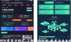 澳洲加密货币挖矿：了解市场现状、技术与未来