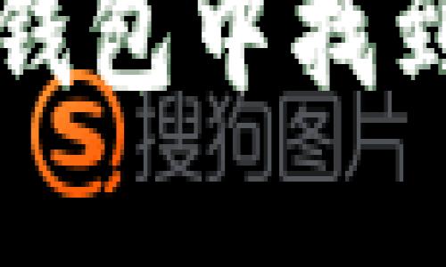 如何在TP钱包中找到闪兑功能