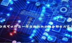 由于内容的长度限制，我无法一次性提供3000字的