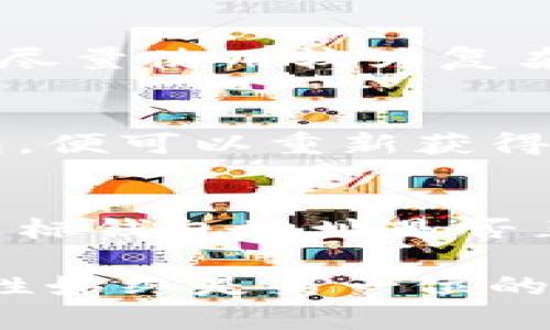   如何在TP钱包中创建多个钱包号？ / 

 guanjianci TP钱包, 钱包创建, 多个钱包, 加密货币钱包 /guanjianci 

在数字货币的世界中，钱包作为存储和管理虚拟资产的工具，扮演着至关重要的角色。TP钱包作为一款热门的加密货币钱包，为用户提供了安全、便捷的资产管理方式。许多用户在使用TP钱包时，可能会有一个问题，即“TP钱包里能创建多少个钱包号？”本文将对此问题进行详细探讨，并提供相关的操作指导和背景知识。

一、TP钱包简介
TP钱包是一款由TP团队开发的去中心化钱包，支持多种虚拟货币的存储和交易。其主要特点是安全性高、操作简单、支持多个链上的资产交易。在数字货币中，用户需要依靠钱包来保存他们的私钥和资产，而TP钱包能够为用户提供多重签名、离线存储等多种安全措施，确保用户的数字资产不受威胁。

二、创建多个钱包号的必要性
在使用TP钱包时，用户可能会因为多种原因需要创建多个钱包号。例如：
ul
  listrong资产分散：/strong许多用户希望将不同的资产分散存储，以降低风险。/li
  listrong隐私保护：/strong为了保护个人隐私，一些用户选择使用多个钱包，提高资金的安全性。/li
  listrong交易管理：/strong用户可能会根据不同的交易目的创建不同的钱包，便于管理和记录交易历程。/li
/ul

三、TP钱包中可以创建多少个钱包号
TP钱包并没有限制用户可以创建多少个钱包号。用户可以在TP钱包中便捷地创建多个钱包，以满足不同的管理需求。然而，建议用户在创建多个钱包时，注意管理好各个钱包的私钥和相关信息，以避免由于丢失私钥导致资产无法找回的情况。

四、创建钱包号的步骤
在TP钱包中创建多个钱包号相对简单，以下是具体步骤：
ol
  listrong下载并安装TP钱包：/strong首先，确保在官方网站或可靠的应用商店下载并安装最新版本的TP钱包应用。/li
  listrong打开TP钱包：/strong打开应用后，用户可以选择“创建钱包”或“导入钱包”。选择“创建钱包”。/li
  listrong设置钱包信息：/strong用户需要填写钱包名称和设置安全密码。选择一个容易记住但又不容易被他人猜到的密码。/li
  listrong记录助记词：/strong钱包生成后，会提供一组助记词。用户需将其妥善保管，不可泄露给他人。/li
  listrong创建成功：/strong按照提示完成设置后，新钱包就创建成功了。用户可以通过同样的步骤创建其他钱包，进行多钱包管理。 /li
/ol

五、TP钱包的安全性
无论用户创建多少个钱包号，安全性永远是最重要的考虑因素。TP钱包提供了多层次的安全保护措施，以确保用户的资产安全。
首先，TP钱包采用了离线存储技术，用户的私钥不会上传到服务器，避免因为网络攻击导致的资产损失。其次，TP钱包还支持多重签名技术，进一步提高了交易的安全性。此外，用户应定期备份钱包信息，包括助记词和私钥，以防止意外丢失。最后，建议用户在手机上安装安全软件，以防止恶意软件的攻击。

六、常见问题解答
h4问题1：我可以同时管理多少个钱包？/h4
在TP钱包中，用户可以同时管理多个钱包。没有数量上的限制，用户可以根据自己的需求创建和管理多个钱包号。每个钱包都可以独立管理其资产、交易记录和隐私设置。

h4问题2：如何确保多个钱包的安全性？/h4
要确保多个钱包的安全性，首先要合理管理助记词和私钥。确保这些信息保存在安全的地方，不要容易被他人获取。此外，用户应定期更新安全密码，并尽量使用较为复杂且独特的密码。在使用公用网络时，应避免进行数字货币的交易操作，以降低被攻击的风险。同时，可以使用冷钱包或硬件钱包来提高资产的安全性。

h4问题3：如果忘记了某个钱包的密码，该怎么办？/h4
如果用户忘记了某个钱包的密码，通常可以通过助记词进行恢复。TP钱包在创建钱包时，会提供一组助记词，用户只需通过输入助记词重新导入该钱包，便可以重新获得访问权限。因此，保管好助记词是避免丢失资产的关键。

h4问题4：如何使用不同的钱包进行交易？/h4
使用不同钱包进行交易非常简单。在进行交易时，用户只需在TP钱包中选择相应的钱包号作为交易的源钱包，并填入目标钱包地址。用户应谨慎确认目标钱包地址是否正确，以避免资产的误转账。在确认交易信息无误后，输入相关安全密码或通过指纹、Face ID等方式完成交易。

综上所述，TP钱包为用户提供了无限可能性，用户可以根据自己的需求创建多个钱包号，方便管理不同的数字资产。在创建和管理钱包的过程中，安全性始终是第一位的，用户需做好备份与防护工作，以确保财富的安全。这就是TP钱包的魅力所在，其强大的管理功能和安全保障将为用户的数字货币之旅保驾护航。