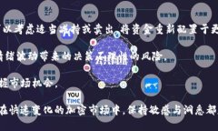 TP钱包最新版本更新分析：为何薄饼代币未纳入？