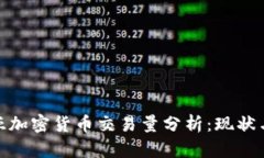 : 澳大利亚加密货币交易量