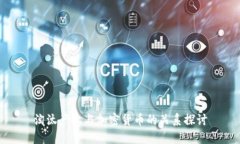 淘汰产业与加密货币的关