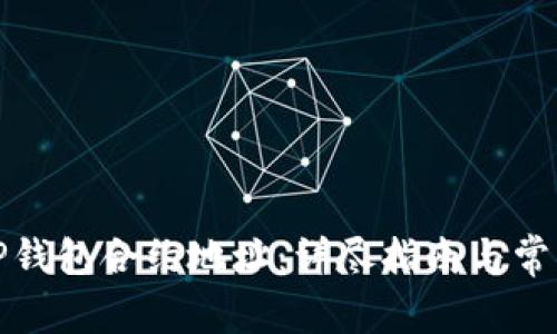 如何查询TP钱包合约地址：详尽指南与常见问题解答