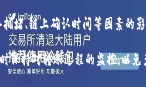 baioti如何将USDT从币客转到TP钱包的详细指南/baioti
USDT, 币客, TP钱包, 数字货币转账/guanjianci

随着数字货币的不断普及，越来越多的人选择使用各种交易平台管理自己的资产。USDT作为一种稳定币，因其与美元的1:1固定关系而广受欢迎。本文将详细介绍如何将USDT从币客转到TP钱包，包括所需步骤、注意事项及常见问题解答等。

一、什么是币客和TP钱包
币客（Biki）是一个全球知名的数字货币交易平台，提供多种数字资产的交易服务。用户可以在平台上进行现货交易、合约交易等，是一个较为完善的数字资产管理和交易环境。

TP钱包（TokenPocket）则是一款去中心化数字钱包，支持多个区块链资产的管理，包括ETH、BTC、USDT等多种加密货币。TP钱包提供私钥管理和跨链交易等功能，适用于各种数字货币的存储与转账。

二、USDT转账的准备工作
在开始进行USDT转账之前，您需要进行一些准备工作：

ol
    li确保您在币客上有足够的USDT余额。/li
    li在TP钱包中创建一个新的钱包地址，并确保备份好您的助记词或私钥。/li
    li了解当前的转账手续费，以便安排转账金额时不要出现不足的情况。/li
/ol

三、USDT从币客转到TP钱包的具体步骤
具体转账流程如下：

h41. 登录币客账户/h4
访问币客官网，使用您的账户信息登录。

h42. 选择提币功能/h4
在主页中找到“资产”或“钱包”选项，并点击进入。在资产页面中，找到您要提取的USDT，点击“提币”或“提现”按钮。

h43. 输入TP钱包地址/h4
在提币页面中，您需要输入TP钱包的USDT地址。确保输入的地址准确无误，建议复制并粘贴以避免输入错误。

h44. 填写转账金额/h4
接下来，您需要填写转账金额。请注意，根据币客的规定，有最低提现金额限制，以及提币手续费的具体说明。

h45. 确认转账信息/h4
在提交请求之前，再次核对钱包地址和转账金额。如果一切信息无误，您可以点击“确认”或者“提交”按钮进行转账。

h46. 验证身份/h4
某些情况下，币客可能会要求您进行身份验证，以确保账户安全。这通常包括输入手机验证码或邮箱验证码等步骤。

h47. 等待转账确认/h4
转账提交后，您可以通过币客平台的交易记录查看转账状态。通常，USDT转账会在几分钟内到账。

四、常见问题解答
h41. 如果USDT转账失败要怎么办？/h4
USDT转账失败的原因可能有很多，包括网络问题、钱包地址错误、余额不足等。如果遇到这种情况，您可以采取以下步骤：
首先，检查您的钱包地址是否正确。建议在转账时复制粘贴地址，以避免输入错误。其次，查看币客账户的余额，确认您是否足够支付转账手续费。如果账户余额稳定，那么建议您联系客服，了解失败的具体原因。

h42. 转账手续费是多少？/h4
不同平台对USDT的转账手续费标准有所不同。一般情况下，币客会在提币页面明确列出当前的手续费。请注意，手续费通常是在您提取金额的基础上进行扣除的，因此在提币前应确认手续费的情况，以免影响到账金额。

h43. TP钱包支持哪些类型的USDT？/h4
TP钱包支持多种形式的USDT，包括ERC20（以太坊网络）、TRC20（波场网络）等。在转账时，请确保您选择正确的网络类型，以便能够顺利到账。建议您在转账前确认TP钱包中支持的USDT类型，并根据网络选择相应的提币方式。

h44. USDT转账的时间一般需要多久？/h4
一般来说，USDT的转账时间较快，通常在几分钟到半小时内完成。但实际上，具体到账时间还会受到网络拥堵、链上确认时间等因素的影响。如果长时间未到帐，建议您检查币客或TP钱包的官方公告，了解是否有系统维护或延迟情况发生。

总的来说，从币客将USDT转移至TP钱包的过程相对简单，但在操作前需要确保各项信息的准确无误，同时保持对转账过程的监控，以免产生不必要的损失。