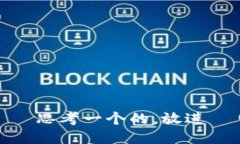 思考一个的，放进