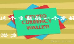 当然可以。以下是关于“