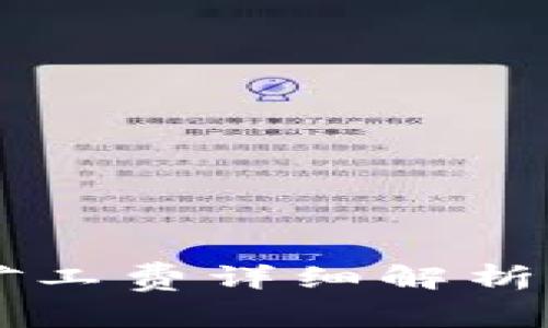 TP钱包HT矿工费详细解析与最佳实践