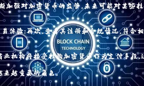 挂钩加密货币值得买吗？深入分析投资价值与风险

bianji挂钩加密货币, 投资, 风险, 市场趋势/bianji

在当今快速发展的数字经济中，加密货币逐渐成为一种重要的投资方式，而挂钩加密货币（也称为锚定币、稳定币）因其相对稳定的价值而受到越来越多投资者的关注。但在决定是否投资挂钩加密货币之前，我们需要深入分析其优势、风险，以及未来市场的趋势。

什么是挂钩加密货币？
挂钩加密货币是一种将其价值与某一特定资产（如美元、黄金等）或一篮子资产进行挂钩的加密货币。其主要目的是通过提供更稳定的价值来减少投资风险，解决传统加密货币（如比特币、以太坊）高波动性的特点。例如，Tether（USDT）和USD Coin（USDC）都是与美元1:1挂钩的稳定币，这使得其在市场波动时相对较为稳定。

投资挂钩加密货币的优势
挂钩加密货币为投资者提供了几个显著的优势：
ul
    listrong价值稳定：/strong由于挂钩加密货币与法定货币或资产挂钩，价值波动相对较小，适合用作保值工具。/li
    listrong流动性强：/strong许多挂钩加密货币在交易所上拥有高交易量，可以迅速买入和卖出。/li
    listrong更低的风险：/strong相比于传统加密货币，挂钩加密货币的风险较低，更适合风险厌恶型投资者。/li
    listrong便利性：/strong挂钩加密货币常用于跨国支付，特别是在缺乏银行服务的地区，可以为用户提供便利的金融服务。/li
/ul

挂钩加密货币的风险与挑战
尽管有许多优势，但挂钩加密货币同样面临着一些风险和挑战：
ul
    listrong透明度问题：/strong一些挂钩加密货币的发行方可能缺乏透明度，导致投资者对其资产储备的可信度产生疑虑。/li
    listrong政策风险：/strong各国政府对加密货币的监管政策不断变化，可能对挂钩加密货币的使用和流通造成影响。/li
    listrong技术风险：/strong加密货币的技术基础设施不够成熟，可能出现黑客攻击、技术故障等问题。/li
    listrong市场竞争：/strong随着越来越多的挂钩加密货币进入市场，竞争可能会影响其价值。/li
/ul

市场趋势与前景分析
当前，挂钩加密货币市场正在迅速发展。根据市场研究，预计在未来几年内，以USDT和USDC为代表的稳定币市场规模将继续扩大。这种趋势由多个因素驱动：
ul
    listrong需求增长：/strong由于越来越多的人开始接受和使用加密货币，挂钩加密货币的需求预计将持续增长，尤其是在电商及跨国交易中。/li
    listrong金融科技的发展：/strong金融科技的不断创新使得挂钩加密货币的使用场景不断扩大，未来可能会有更多金融服务基于挂钩加密货币构建。/li
    listrong政策支持：/strong部分国家和地区正在积极推行数字货币的相关政策，这有可能为挂钩加密货币的合规性和市场发展提供支持。/li
/ul

常见投资者关注的问题

1. 挂钩加密货币如何确保其挂钩资产的价值？
挂钩加密货币的价值保证机制通常由其发行方通过透明的资产储备来实现。以Tether为例，其发行方承诺每发行一单位USDT，就由相应数量的美元资产进行备付。然而，市场对其透明度的质疑一直存在，投资者应关注其定期发布的审计报告，以确认其资产储备的真实性。另外，也有一些挂钩加密货币采用不同的机制，如算法稳定币，这种币种通过供需调整来维持其价值，但这类机制可能更加困难实现。

2. 投资挂钩加密货币最大的风险是什么？
投资挂钩加密货币的最大风险可以归纳为几个方面。首先是透明度风险，特别是对于一些较大的、尚未接受充分监管的项目，投资者可能无法确切了解其真实的资产储备；其次是政策风险，随着各国不断加强对加密货币的监管，未来可能对某些挂钩加密货币的交易和使用造成影响；还有市场风险，虽然挂钩加密货币比传统加密货币更为稳定，但仍存在价格剧烈波动的可能性。此外，技术风险的存在也不容忽视，包括潜在的安全漏洞和黑客攻击。

3. 如何选择合适的挂钩加密货币进行投资？
选择合适的挂钩加密货币投资时，投资者应考虑多个因素。首先，了解该货币背后的发行方，其透明度和声誉至关重要；其次，观察其市场流动性和成交量，流动性好的挂钩加密货币能够提供更可靠的交易体验；再次，查看其注册和合规情况，符合相关法律法规的货币更具安全性；最后，考虑其与其他资产的挂钩机制，了解其价格稳定性和市场表现。

4. 挂钩加密货币投资的未来趋势如何？
挂钩加密货币仍然是一个相对年轻的市场，但其未来的增长潜力被广泛看好。随着全球金融科技的发展和加密货币使用的普及，挂钩加密货币可能会逐渐成为金融交易的主流。同时，预计越来越多的商业机构将接受挂钩加密货币作为支付手段，这将推动其需求的增长。此外，政策环境的稳定和监管的逐步合法化也将为挂钩加密货币的进一步发展打下基础。综上所述，挂钩加密货币的未来前景广阔，但投资者仍需谨慎分析其背后的风险。

通过以上分析，投资者可以更全面地理解挂钩加密货币的特点及投资价值，同时在进行决策时权衡风险与收益，制定理性的投资策略。在数字货币持续发展的背景下，挂钩加密货币可能会在未来扮演越来越重要的角色。