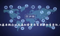 内容概述: 在这篇文章中，我们将深入探讨如何在