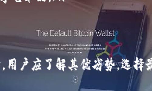   如何通过TP钱包购买币安链上的代币 / 
 guanjianci TP钱包,币安链,购买代币,区块链交易 /guanjianci 

什么是TP钱包？
TP钱包是一款便捷的加密货币钱包，专为管理多种加密资产而设计。它偏向于移动端用户，支持多种主流区块链，包括以太坊、币安链、波场等。用户可以通过TP钱包轻松发送和接收加密货币，并支持DApp的访问，让用户能够直接在钱包中进行去中心化交易。
TP钱包提供了一系列的功能，包括集成的交易所、跟踪市场动态的功能以及对非同质化代币（NFT）的支持。同时，它也注重用户隐私，提供了多重安全措施，如冷钱包存储和私钥本地保存，确保用户的资产安全无忧。

如何在TP钱包中购买币安链上的代币？
在TP钱包中购买币安链上的代币，首先需要确保你已经安装了TP钱包，并且已经创建了一个钱包。如果你是新手，可以按照以下步骤进行：
ol
listrong下载和安装TP钱包：/strong在App Store或Google Play搜索“TP钱包”，下载并安装。/li
listrong创建钱包：/strong首次打开TP钱包时，你会被要求创建新钱包。根据提示设置安全密码，并妥善保管助记词，这将帮助你恢复钱包。/li
listrong充值资产：/strong在购买币安链代币之前，你需要向自己的TP钱包充值一些币安链（BNB），以便用来交易。可以通过其他交易所或者朋友间转账BNB到你的TP钱包地址。/li
listrong访问去中心化交易所（DEX）：/strongTP钱包集成了一些去中心化交易所，用户可以直接在钱包中进行代币交易。寻找“DEX”或“交易”选项。/li
listrong选择代币交易对：/strong在DEX中，选择你想购买的币安链代币和BNB进行交易。/li
listrong确认交易：/strong输入所需的代币数量，确认交易信息，并完成交易。系统将提示你交易的代币数量和手续费。/li
listrong资产检索：/strong完成交易后，你可以在钱包中查看新购买的代币资产。/li
/ol

TP钱包的优势与不足
TP钱包作为一款现代的加密货币钱包，有其独特的优势和不足之处。通过分析，可以帮助用户决定是否选择此款钱包进行币安链代币的购买。
h4优势：/h4
ul
listrong易用性：/strongTP钱包的界面友好，功能设置简明易懂，无需复杂的操作便可完成代币购买，适合新手用户。/li
listrong多链支持：/strongTP钱包支持多种区块链，用户可以在一个钱包中管理多种加密资产。/li
listrong去中心化功能：/strong集成的DEX功能使用户能够无需中介直接进行交易，增强了交易的隐私性和安全性。/li
listrong安全性：/strongTP钱包提供了多层安全保障，确保用户资产不被盗取。/li
/ul
h4不足：/h4
ul
listrong中心化风险：/strong虽然TP钱包支持去中心化交易，但某些服务仍可能依赖中心化服务器，存在被攻击的风险。/li
listrong费用波动：/strong交易链上费用可能会根据网络情况波动，可能导致用户面临更高的交易成本。/li
listrong技术复杂性：/strong虽然整体较易用，但对于完全不了解区块链和加密货币的新手来说，仍有一定的学习曲线。/li
/ul

TP钱包与其他钱包的比较
市场上存在多种加密货币钱包，TP钱包与之相比具备不同的特点。以下是与其他知名钱包的比较：
h4TP钱包 vs. Coinbase钱包/h4
Coinbase钱包是一款更为知名的加密货币钱包，聚焦于简化用户体验。与TP钱包相比，Coinbase钱包的优势在于其庞大的用户基础和相对强的安全性，但相应地，它的去中心化程度相对较低，用户需要通过Coinbase交易平台进行买卖。
TP钱包在多链支持和去中心化交易方面更具优势，适合那些对多种数字资产有需求，且重视隐私的用户。

h4TP钱包 vs. MetaMask/h4
MetaMask是一款主要面向以太坊生态的数字钱包，强大的DApp支持使其受到开发者和用户喜爱。但由于MetaMask主要着眼于以太坊和ERC20代币，对于币安链支持相对有限。然而，TP钱包支持更广泛的区块链，用户不仅可以购买BNB，还可以自由交易币安链上的其他代币。

h4TP钱包 vs. Trust Wallet/h4
Trust Wallet是币安官方推出的加密货币钱包，强调用户的自我控制。两者在设计理念上相似，均主打去中心化和多链支持。TP钱包在界面设计上更为精简，功能分布更为直观，适合新手用户。而Trust Wallet则在币安生态中的深度整合上有其优势。

可能相关的问题
1. 使用TP钱包购买币安链代币的安全性如何？
安全性是使用任何数字货币钱包时需要重点考虑的因素。TP钱包通过多层安全机制确保用户资产的安全。其关键安全措施包括：
ul
listrong私钥存储：/strongTP钱包采用本地存储私钥的方式，用户的私钥不会上传至云端，从根源上减少了被盗取的风险。/li
listrong冷钱包与热钱包：/strongTP钱包支持冷钱包和热钱包的多种资产存储方式，用户可以根据自己的需求选择适合的存储方法。/li
listrong安全提示：/strong提供安全提示和并对用户交易进行监控，确保用户不会在不知情的情况下进行高风险操作。/li
/ul
然而，安全性并非绝对，用户自身也需增强安全意识。在使用钱包时，应避免在公共场所连接不安全的网络，并定期更新钱包软件。此外，妥善管理自己的助记词，不与他人分享，以防个人资产遭受损失。

2. 如何在TP钱包中进行代币转账？
TP钱包使得用户在进行代币转账时变得非常方便。具体转账步骤如下：
ol
listrong打开TP钱包：/strong进入主界面，选择想要转账的代币类型。/li
listrong选择转账：/strong在代币的详细页面中选择“转账”选项。/li
listrong输入转账地址：/strong输入接收方的钱包地址，确保地址的准确性，任何错误都可能导致资产丢失。/li
listrong输入转账金额：/strong设置想要转账的代币数量，并复核能否满足最小转账要求。/li
listrong确认转账：/strong在确认转账页面确认信息无误后，输入安全密码以完成操作。/li
listrong查看交易状态：/strong转账完成后，用户可以在交易记录中查看到该笔交易的状态及确认进度。/li
/ol
在转账过程中，用户需要注意网络状态和手续费，确保能够顺利完成转账。

3. TP钱包如何处理交易费用？
交易费用通常是区块链网络中不可避免的开支。TP钱包在处理交易费用时有以下几个考虑：
ul
listrong动态费用：/strong交易费用通常是动态变化的，取决于当前网络的拥堵情况。TP钱包会根据实时网络状况自动计算最优手续费。/li
listrong用户自定义费用：/strongTP钱包允许用户在一定范围内自定义交易手续费，用户可以根据个人需求调整费用，以达到更高的交易优先级或降低整体成本。/li
listrong多币种支持：/strong在进行交易时，可以选择使用不同的币种支付手续费，例如使用BNB支付手续费会享有一定的折扣。/li
/ul
须注意的是，过低的手续费可能导致交易确认时间过长，甚至被矿工忽略，因此建议用户合理设置交易费用。

4. TP钱包中存储哪些币安链代币？
TP钱包支持多种币安链代币，用户可以在钱包中存储并管理这些资产。以下是一些常见的币安链代币：
ul
listrongBNB（币安币）：/strong作为币安平台的原生代币，BNB可用于支付交易手续费、参与平台活动等。/li
listrongBEP-20 Token：/strong任何符合BEP-20标准的代币都可以在TP钱包中存储，如币安链上的常见代币如PancakeSwap、HUSKY等。用户可通过钱包中DEX直接交易。/li
listrong非同质化代币（NFT）：/strongTP钱包也支持存储和转账基于币安链的NFT，用户可以在平台上创建、收藏和交易数字艺术品。/li
/ul
使用TP钱包，用户不仅可以参与币安链的生态建设，还能获取各种潜在的投资机会。

总结上面提到的内容，TP钱包为用户提供了一个便捷的界面和多种功能，以帮助用户购买和管理币安链上的代币。在选择时，用户应了解其优劣势，选择最适合自己的产品。同时，需时刻关注安全性、费用处理等交易细节，以确保交易顺利进行。