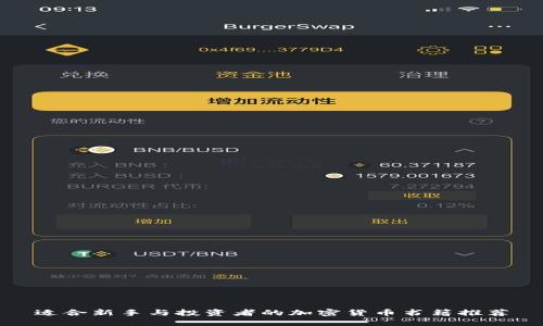 适合新手与投资者的加密货币书籍推荐