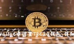如何在TP Wallet中设置TRC20钱包：详细步骤与指南