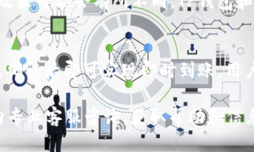   如何将TP钱包中的USDT转账到火币交易所？ / 

 guanjianci TP钱包, USDT, 火币交易所, 数字货币转账 /guanjianci 

在数字货币交易的过程中，资产转移是一个频繁的操作。对于许多用户来说，将TP钱包中的USDT（泰达币）转到火币交易所进行交易是一项基本的操作。TP钱包作为一款流行的数字货币钱包，提供了安全便捷的存储和转账功能。本文将详细介绍如何将TP钱包中的USDT转账到火币交易所，并回答相关的一些问题。

首先，我们需要对TP钱包和火币交易所有一个基本的了解。TP钱包是一款支持多种数字货币的轻钱包，用户可以在其中安全存储和管理自己的数字资产。火币交易所则是一个全球知名的数字货币交易平台，用户可以在此进行各种数字货币的交易，包括USDT。为了顺利完成转账，用户需要掌握一些基本的操作步骤。

第一步：准备工作
在进行转账之前，用户需要确保以下几点：
ul
    li确保用户在火币交易所已注册并完成实名认证。/li
    li确认TP钱包中有足够的USDT余额以满足转账需求。/li
    li检查火币平台的USDT充值地址，以确保获得准确的信息。/li
/ul

第二步：获取火币USDT充值地址
在火币交易所转账USDT之前，第一步就是获取USDT的充值地址。用户需要登录到自己的火币账户，按照以下步骤进行：
ol
    li登录火币账户后，导航到账户部分，找到“资产管理”或“钱包”选项。/li
    li在钱包界面中，寻找“充值”按钮，选中USDT。/li
    li系统会生成一个唯一的USDT地址。用户可以选择复制该地址，也可以使用二维码进行扫描。/li
/ol

注意，这个充值地址是仅针对USDT的，任何其他类型的数字货币发送到这个地址可能导致资产丢失。因此，务必确认选择的充值方式是USDT。

第三步：在TP钱包中发起转账
当用户获取到火币的USDT充值地址后，接下来就可以在TP钱包中进行转账操作。具体步骤如下：
ol
    li打开TP钱包，进入主界面，找到USDT资产。/li
    li选择USDT后，点击“转账”或“发送”按钮。/li
    li在弹出的转账界面中，将火币的USDT充值地址粘贴到收款地址栏。/li
    li输入转账金额，检查确保金额无误后，确认转账。/li
    li在确认页面，TP钱包一般会要求用户再次确认交易的详细信息。确认无误后，输入自己的交易密码。/li
/ol

一旦交易成功发起，TP钱包会向区块链网络广播这一笔转账。根据网络的拥堵情况，有时转账过程可能需要一定的时间，用户需耐心等待。

第四步：确认转账成功
用户在TP钱包中发起转账后，需要确认交易是否成功。可以通过以下步骤进行确认：
ol
    li在TP钱包中查看USDT的转账记录，确认余额是否减少。/li
    li返回火币交易所，导航到资产管理部分，点击“充币记录”或“历史记录”。/li
    li查看USDT的充币记录，确认是否已到账。如果出现长时间未到账的情况，可以联系火币客服进行咨询。/li
/ol

相关问题解答

1. TP钱包和火币交易所的充值地址会定期更换吗？
是的，一些交易所（包括火币）可能会定期更新充值地址。为了确保安全和资产的准确性，用户每次转账前，都应获取最新的充值地址。建议在火币交易所的充值页面上实时生成地址，并避免使用旧地址进行充值。如果不小心使用了已失效的地址，再次转账将可能导致资产丢失。

2. 转账失败的原因有哪些？
转账失败可能由多种原因造成，下面列出一些常见情况：
ul
    li地址输入错误：如果复制或输入的充值地址错误，转账将失败。/li
    li网络拥堵：区块链网络繁忙时，交易可能延迟或因为超时而失败。/li
    li余额不足：如果TP钱包中的USDT余额不足以支付转账金额及相应的手续费，转账将无法成功。/li
    li合约错误：对于基于智能合约的转账，合约参数错误也可能导致转账失败。/li
/ul
用户在面临转账失败时，首先要检查交易记录，确认地址和余额的准确性。如果遇到问题，可以联系TP钱包或火币的客服获得帮助。

3. USDT转账手续费是怎样计算的？
转账手续费通常是根据区块链网络的拥堵情况而定的。对于USDT来说，一般情况下，手续费会在转账过程中显示出来。不同的钱包和交易所对于USDT的转账手续费政策可能会有所不同。TP钱包和火币交易所之间的转账可能会涉及到网络手续费。用户在发起转账时，应提前了解并确认手续费，避免因手续费过高导致可转账金额不足的问题。

4. USDT的转账速度如何？
USDT基于多种区块链技术（如以太坊、波场、Omni等），其转账速度与网络负载密切相关。在网络拥堵的情况下，转账的速度可能会变慢。通常情况下，USDT转账在完成确认后即可实现即时到账。用户可以查看TP钱包和火币的技术支持页面，了解转账速度的具体信息。在较为高峰的交易时间段（如市场剧烈波动时），可能会出现转账延迟的现象，用户需耐心等候。

总之，将TP钱包中的USDT转账到火币交易所是一个相对简单的过程。只要遵循正确的步骤，确保输入地址和金额准确，就能顺利完成转账。如有疑问，用户可以随时向专业客服咨询，获取帮助和信息。