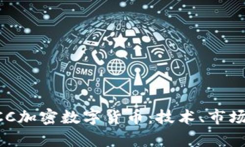 深入探讨GCC加密数字货币：技术、市场及未来前景