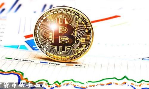 
投资加密货币的全面指南：如何选择、购买与管理您的数字资产