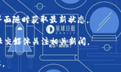     TP钱包提币显示打包中