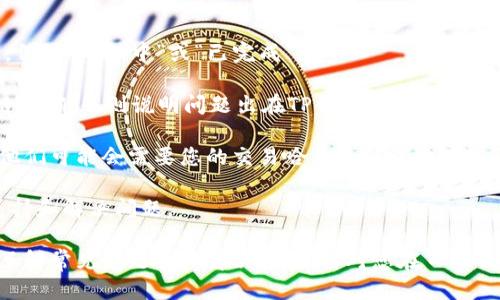   币安提现到TP钱包的详细指南 / 
 guanjianci 币安, TP钱包, 加密货币, 提现 /guanjianci 

在加密货币交易中，提现过程是一个关键环节，尤其是在需要将资产从交易所转移到个人钱包时。币安是一家知名的加密货币交易所，而TP钱包则是一款流行的多链钱包，支持多种数字资产的存储和管理。本文将详细介绍如何从币安提现到TP钱包，包括步骤、注意事项以及常见问题解答。

一、什么是币安和TP钱包？

币安成立于2017年，是全球最大的加密货币交易所之一，提供多种数字资产的交易服务。用户可以通过币安买卖比特币、以太坊等各种加密货币。除了交易功能，币安还提供了丰富的金融服务，例如期货交易、质押、借贷等。

TP钱包是一款支持Ethereum和多链资产的钱包应用，具有安全性高、使用方便等特点。用户可以轻松管理自己的加密资产，并参与不同的去中心化应用（DApp）。TP钱包支持多种主流区块链，如以太坊、波场、币安链等，方便用户在不同平台之间转移资产。

二、从币安提现到TP钱包的步骤

要将资金从币安提现到TP钱包，用户需要按照以下步骤进行操作：

h4步骤1：登录币安账户/h4
首先，打开币安官方网站或应用，使用您的账户信息登录。如果您还没有账户，您需要先注册并完成身份验证。

h4步骤2：选择提现功能/h4
登录后，点击“钱包”选项，然后选择“现货钱包”。在现货钱包页面，找到并选择您要提现的加密货币。点击“提现”按钮，进入提现操作页面。

h4步骤3：填写TP钱包地址/h4
在提现页面中，您需要输入TP钱包的地址。在此之前，请确保您已在TP钱包中获取了对应资产的地址。如果您不确定可在TP钱包中找到资产，点击相应的加密货币，并复制其钱包地址。确保复制时地址完整且无误。

h4步骤4：选择网络类型/h4
在选择提现网络时，您需要确保选择与TP钱包支持的网络相一致。例如，如果您要提现以太坊，则需选择ERC20网络。如果您要提现币安链的代币，则需选择BEP20网络。错误的网络选择可能导致资产损失。

h4步骤5：填写提现金额/h4
接下来，输入您想要提现的金额。币安通常会显示该交易的一些费用。请注意，您最终到账的钱会扣除手续费。如果您对交易费用有疑问，可以在页面上查看相关说明。

h4步骤6：确认提现信息/h4
在确认页面，仔细核对您填写的信息，包括提现地址、网络选择和金额。如果一切无误，点击“提交”按钮进行提现。

h4步骤7：完成身份验证/h4
根据币安的安全设置，您可能需要完成一些身份验证步骤，例如输入短信验证码或双重身份验证（2FA）码。确保您的手机能够接收到验证码，否则您可能无法完成提现。

h4步骤8：检查TP钱包到账情况/h4
提交提现申请后，您可以在币安的提现记录中查看状态。一般来说，到账时间可能会因网络情况而异。提现成功后，您将在TP钱包中看到您的资产。如果长时间未到账，您可以查看网络状态或联系币安客服。

三、提现的注意事项

在提现过程中，有几个重要事项需要特别注意：

h41. 提现地址的准确性/h4
请务必仔细核对TP钱包地址的准确性，任何错误的地址都有可能导致资产丢失。使用剪贴板复制地址时，建议手动再次确认地址的开头和结尾。

h42. 网络费用/h4
不同的交易所和钱包会针对不同网络的提现收取不同的交易费用。请在提现前了解各个网络的费用情况，以确保不会造成不必要的损失。

h43. 提现金额限制/h4
币安和TP钱包可能会有最低提现金额的限制。务必确认您提现的金额是否符合要求，包括可能的手续费扣除。

h44. 提现时间/h4
在高峰时段，提现的处理时间可能会延迟。通常情况下，大部分提现请求都会在30分钟到几个小时内处理完成，但在网络拥堵时可能需要更长时间，因此请耐心等待。

四、常见问题解答

h4问题1：为什么我的提现请求被拒绝？/h4
提现请求被拒绝可能有多种原因，以下是一些常见的原因：

1. **身份验证未通过**：如果您的身份验证未通过，币安将无法处理您的提现请求。请确保您的账户已完成全部身份验证步骤，包括KYC（Know Your Customer）。

2. **提现地址错误**：如果您输入的TP钱包地址不正确，或地址格式不符合要求，系统将会拒绝这笔提现。请务必仔细核对地址的准确性。

3. **网络问题**：在极少数情况下，网络出现问题或币安的系统维护可能会导致提现请求被拒绝。您可以检查币安的官方网站或社交媒体平台，确认该平台的状态。

4. **金额超出限制**：如果您提现的金额超过了币安或TP钱包设置的范围，系统同样会拒绝该请求。请确保您的提现金额符合条件。

h4问题2：我可以将哪种资产提现到TP钱包？/h4
TP钱包支持多种加密货币的存储，包括但不限于：

1. **以太坊（ETH）**：作为最流行的智能合约平台，以太坊在TP钱包中有很好的支持。用户可以轻松存储与管理以太坊及其代币（如ERC20代币）。

2. **比特币（BTC）**：尽管TP钱包主要支持以太坊和多链资产，但许多用户也使用TP钱包来存储比特币等主要资产。确保选择正确的网络进行提现。

3. **币安智能链（BSC）资产**：随着币安智能链的兴起，许多用户希望将BSC上的代币（如BEP20代币）提现到TP钱包。请确保选择BEP20网络进行提现。

4. **其他区块链资产**：TP钱包还支持波场（TRC20）、EOS等多种不同的区块链资产。用户可以通过“资产”页面，查看支持的各种类型，并随时管理自己的资产。

h4问题3：提现到账需要多长时间？/h4
提现到账时间通常与多个因素有关，包括：

1. **网络拥堵情况**：在高交易量时段，区块链网络可能会拥堵，导致交易确认速度变慢。以太坊的网络通常在高峰时段会经历更长的等待时间，因此用户应根据实时情况进行判断。

2. **币安处理时间**：币安通常会在收到提现请求后相对快速地处理，但在系统维护或其他特殊情况下，处理时间可能会延长。用户应耐心等待。

3. **安全验证**：币安可能会对某些提现请求进行额外的安全审核，这将影响到账时间。如果您的请求被认为存在潜在风险，处理时间可能需要更长。

h4问题4：如果我提现的资金未到账，我该怎么办？/h4
如果您在提现后未能在TP钱包中看到资金，您可以采取以下步骤：

1. **检查交易记录**：首先，登录币安账户，查看您的提现记录，确认该请求是否已成功处理。系统会显示提现请求的状态，例如“处理中”或“已完成”。

2. **确认网络状态**：访问区块链浏览器（如Etherscan等），输入您的提币交易哈希，确认交易状态。若该交易已在区块链上确认，则说明问题出在TP钱包。

3. **联系TP钱包客服**：如果您确认币安的提现请求已成功，但资金在TP钱包未到账，建议联系TP钱包的客服寻求帮助。他们可能会需要您的交易哈希和钱包地址来调查问题。

4. **反馈给币安客服**：如果您在币安的提现记录中发现异常，您也可以直接联系币安客服，提供您的提现信息以获得支持和解决问题。

总结而言，从币安提现到TP钱包的操作相对简单，只要您遵循正确的步骤并注意重要事项，就可以顺利地完成提现。同时，了解常见问题及其解决方案，将对您在日常操作中提供很大帮助。希望您在进行加密货币交易时能够更加顺利。