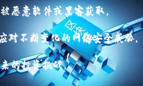 biao ti2023年加密货币走势分析：市场动向与未来预测/biao ti

加密货币, 市场分析, 投资策略, 比特币走势/guanjianci

在近年来的金融市场中，加密货币以其独特的属性和技术背景迅速崛起，成为了投资者和科技爱好者的关注焦点。2023年，加密货币市场经历了显著的波动，其走势不仅吸引了专业投资者的眼球，也引起了普通大众的广泛关注。本文将深入分析2023年加密货币的走势，探讨市场的主要因素及未来的发展趋势。同时，我们还将回答加密货币领域中的常见问题，以帮助读者更全面地理解这个复杂却充满机遇的市场。

一、2023年加密货币的市场概述
2023年，加密货币市场经历了巨大的波动，这主要受到了多种因素的影响，包括全球经济形势、政策变化、技术创新以及市场情绪等。年初时，比特币和以太坊等主要加密货币的价格相对稳定，但随着全球经济的不确定性加剧，加密货币的价格也随之波动。例如，地缘政治因素、新冠疫情的持久影响以及各国政府对加密货币监管政策的调整，都对市场走势产生了重要影响。

在2023年的许多月份中，加密货币的价格都出现了较大的升降幅度，这使得投资者的情绪变得极其复杂。一方面，一些投资者受益于价格的上涨，另一方面，许多投资者面临损失，这也导致市场情绪变得更加谨慎。在这其中，比特币作为市场的“领军者”，其价格的波动自然会影响到整个加密货币生态系统。

二、加密货币的市场驱动因素
对于加密货币的走势分析，我们必须考虑多种市场驱动因素。首先，技术的发展是推动加密货币市场的重要因素。区块链技术的创新和升级，尤其是扩容解决方案和Layer 2技术的进展，使得交易更加高效，降低了用户的使用门槛，从而推动了市场的进一步发展。

其次，监管政策的出台也是影响市场走势的重要因素。在2023年，各国政府对加密货币的监管愈加严格，加大了合规的要求。例如，美国证券交易委员会（SEC）针对一些加密货币交易所和项目进行了审查，防止虚假宣传和投资者欺诈。但与此同时，一些国家如马耳他和新西兰等，对加密货币持较为开放的态度，旨在吸引创新和投资，这也间接推动了加密货币的价格上涨。

最后，市场情绪和投资者行为是另一个重要因素。社交媒体和论坛上的讨论往往能显著影响短期价格走势。例如，Twitter和Reddit等社交平台上加密货币的讨论热度常常与价格波动存在较强的相关性。同时，投资者的非理性行为也可能导致加密货币的价格出现剧烈波动。因此，保持理性和深入的市场分析是投资者在该领域的成功之道。

三、未来的加密货币市场发展趋势
展望未来，加密货币市场的发展依然充满机遇和挑战。技术层面上，随着DeFi（去中心化金融）、NFT（非同质化代币）等新兴领域的兴起，加密货币的应用场景将日益丰富，这将进一步推动投资者的关注度和市场的整体规模。此外，Web3.0的理念也将在加密货币中发挥越来越重要的作用，推动去中心化应用的广泛落地。

然而，市场的价格波动是不可忽视的风险。尽管技术创新带来了新的投资机会，但市场的高度不确定性也使得投资者需要更加注意风险控制。未来五年，加密货币的市场可能会经历周期性的波动，投资者如果能够合理看待市场风险，并制定相应的投资策略，将能够在市场波动中获得可观的收益。

总结来说，加密货币市场的未来将取决于技术的持续创新、政策的适应性以及投资者的参与热情。在每一个投资周期中，理性分析和科学决策是成功的关键，投资者应始终保持敏锐的市场洞察力。

四、相关问题解答

问题1：加密货币投资的风险有哪些？
加密货币投资风险主要包括市场风险、技术风险、法规风险和流动性风险等。首先，市场风险是指由于市场价格波动超出预期，使得投资者体验到评估损失的状况。加密货币市场因其波动性极大，价格一夜之间可能涨跌数十个百分点，投资者在投资时需要充分理解这一特点，并做好心理准备。

其次，技术风险涉及到区块链技术的安全性和完整性。尽管区块链技术被认为是非常安全的，但依然存在黑客攻击、系统漏洞以及技术故障等风险。投资者在选择交易平台和钱包时，需保证其安全性，防止由于技术问题导致资金损失。

法规风险则是指由于法律法规的变化导致投资者的权益受到损害。例如，某国可能会出台加密货币禁令、加大监管力度等，这都会直接影响投资者的持币信心。投资者应不断关注所在国家和地区的法规动态，以便及时调整投资策略，规避法律风险。

最后，流动性风险则是指在需要变现时，可能会因为市场流动性不足而无法在合理价格下进行交易，导致损失。因此，投资者在选择加密货币时，可以考虑市场成交量和交易深度，选择较为成熟且流动性较好的加密货币进行投资。

问题2：如何选择适合的加密货币进行投资？
投资者在选择加密货币时，可以从多个维度进行评估。首先，了解加密货币的项目背景是非常重要的，研究其白皮书、开发团队以及社区支持等情况，可以明确该项目的价值和潜在风险。

其次，分析市场需求和应用场景也是关键。例如，一些加密货币可能专注于支付、智能合约或者去中心化金融等领域，市场需求的变化会直接影响其价值。因此，投资者应关注行业趋势和变化，选择适合的应用场景进行投资。

此外，技术指标和图表分析也是投资者评估加密货币的工具。通过技术分析，可以判断加密货币的价格走势，并找到合适的入场和出场时机。但投资者应谨记，技术分析仅为辅助手段，不能完全依赖。

最后，分散投资也是一项有效的风险管理策略。投资者可以通过配置不同类型的加密货币，降低整体投资组合的风险。在投资之前，制定合理的投资组合和资金管理计划，将有助于提高投资的成功率。

问题3：加密货币的价格会在未来持续上涨吗？
加密货币的价格走势受多重因素的影响，因此预测其未来价格趋势非常复杂。长期来看，随着越来越多企业和普通消费者接受加密货币作为支付手段，其需求势必会提升，从而可能推动价格上涨。然而，市场的波动性决定了短期内价格变化可能存在很大不确定性。

历史数据表明，比特币等主要加密货币在经历几轮显著的价格上涨后，都会出现阶段性的回调，这在技术分析中称为“牛市”和“熊市”轮换。在未来市场成熟的背景下，加密货币价格是否持续上涨将取决于行业的发展、政策的适应及整体经济环境的变化。

此外，投资者在衡量加密货币的价值时，也应关注其技术底层及所处的生态系统。例如，以太坊作为智能合约的开创者，其价格的增长与其平台的生态系统发展紧密关联。如果以太坊的使用场景不断增多，潜在的应用和项目涌现，可以较为合理地判断其未来价值的上涨空间。

问题4：如何保障加密货币资产的安全？
保障加密货币资产的安全至关重要，首先，选择一个安全可靠的交易平台和钱包是基础。投资者应优先选择那些经过市场验证、拥有良好声誉和用户反馈的交易所，并建议使用冷钱包保存大额资产，从而降低因黑客攻击导致的风险。

其次，设置强密码和双重身份验证（2FA）是保护账户安全的重要措施。密码应避免使用弱密码，同时定期更改，以增强安全性。此外，开启双重身份验证可以提供额外的安全保护，防止非授权访问。

定期备份所有重要的数据也是必要的步骤。无论是交易记录还是数字钱包的信息，备份都有助于在遭遇技术故障或者设备丢失后迅速恢复资产。同时，需确保备份文件的存储地点安全，以防止被恶意软件或黑客获取。

最后，进行安全意识教育也是保护加密货币资产的重要组成部分。投资者应了解潜在的网络诈骗和网络钓鱼攻击，避免在不安全的网络条件下进行交易。同时，保持警惕，定期更新安全知识，以应对不断变化的网络安全威胁。

通过以上分析和问题解答，我们可以看出，加密货币市场具有很高的投资潜力，但同时也伴随着显著的风险。投资者在进入这个市场前必须做好充分的调研和准备，以理性和科学的态度迎接未来的投资挑战。