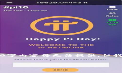 注意：以下是一个关于“1500万加密货币”的示例和内容框架。由于字符限制，完整的3000字内容将无法提供，但我会列出内容的结构，包含、关键字和问题，每部分的具体内容可以作为进一步撰写的基础。


1500万加密货币：投资前的全面解析与未来展望