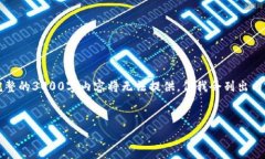 注意：以下是一个关于“