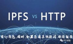   tp钱包如何设置人民币显示？全面指南和常见问