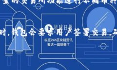 在区块链和加密货币的世界中，＂tp钱包v2＂通常