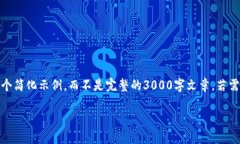 注意：由于这是一个虚构