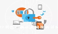 优质TP钱包切换以太坊链的