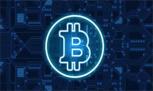 虎符的币如何提到TP钱包的详细指南

随着数字货币的快速发展，越来越多的用户开始参与到这场金融变革中，其中虎符（Huobi）作为一个知名的数字货币交易所，吸引了大量的用户。TP钱包作为一种流行的数字货币钱包，为用户提供了安全、便捷的币种存储和管理服务。然而，对于很多用户来说，把虎符的币提到TP钱包可能仍然是一个陌生的操作。本文将为您详细介绍这一过程，包括步骤、注意事项以及可能遇到的问题。

一、提币前的准备工作
在您开始将虎符的币提到TP钱包之前，首先需要做好一些准备工作，以确保整个过程顺利进行。
1. **注册并验证TP钱包账户**：如果您还没有TP钱包，请下载并安装TP钱包APP，注册账户并进行身份验证。
2. **获取TP钱包地址**：在TP钱包中，找到您想接收的币种（如USDT、BTC等），然后点击“接收”按钮以获取您的钱包地址。请务必复制正确的地址，以免出现资产损失。
3. **确保账户安全**：在进行任何转账操作之前，请确保您的虎符账户和TP钱包均启用了两步验证或其他安全措施来防止账户被盗。

二、在虎符平台进行提币操作
完成准备工作后，接下来就是在虎符平台进行提币操作的步骤。以下是具体流程：
1. **登录虎符账户**：使用您的账号和密码登录虎符交易所，如果有启用两步验证，输入相应的验证码。
2. **找到提币入口**：在首页上方菜单中找到“资产”选项，点击进入。然后选择“提币”选项。
3. **选择要提取的币种**：在提币页面，选择您想要提取的数字货币，注意如果您提取的币种与TP钱包支持的币种不符，则无法成功转入。
4. **填写提币信息**：在提币表单中，输入您在TP钱包中复制的接收地址，填写提取数量，并确保所有信息填写准确无误。
5. **确认提币操作**：认真核对您填写的信息，确保无误后点击“提交”。在提交后，系统将会要求您完成一次安全验证，通常是发送验证码到您的注册邮箱或手机。填写后点击确认。
6. **等待处理**：提交后，您可以在提币记录查询到当前的提笔状态，通常提币会在几分钟到几小时内到账，具体时间取决于网络情况和交易所的处理速度。

三、提币后确认到账
待您在虎符平台完成提币操作后，下一步是确认余额是否准确到账。可以按照以下步骤进行确认：
1. **打开TP钱包**：在您的手机或电脑上打开TP钱包。
2. **查看余额**：在TP钱包主页，您可以看到当前钱包的余额。如果币种正确，并且提币操作成功，您的余额应该已经更新。
3. **查看交易记录**：如果您没有看到余额变动，可以查看交易记录，确认是否有到账。如果没有找到，可能是提币操作未成功，您需要检查虎符平台的提币记录，或者联系客服进行咨询。

四、常见问题解答

h41. 提币失败的原因有哪些？/h4
提币失败可能是由多种原因造成的，以下是一些常见的问题及其解决方案：
1. **地址错误**：如果您输入的TP钱包地址不正确，提币将会失败。确保您复制的地址是准确无误的。
2. **网络问题**：在区块链网络拥堵的情况下，交易可能会延迟，建议耐心等待，稍后再查看。如果长时间未到账，可以查询虎符的提币状态。
3. **手续费不足**：有些提币操作需要支付手续费，如果您的账户余额不足以支付手续费，提币将无法完成。请确保您的余额包含必要的手续费。
4. **安全验证问题**：如果在提币过程中未通过安全验证，例如手机验证码或邮箱验证码未接收或者错误，则无法提交提币请求。您可以重新获取验证码并再次提交。
解决这些问题的关键在于仔细操作，确保所有信息准确，并在操作过程中保持网络连接畅通。

h42. 如何提高提币的成功率？/h4
为了提高提币的成功率，您可以考虑以下几点：
1. **检查平台状态**：在进行提币操作前，可以关注虎符的官方公告，看看是否有计划维护或者当前网络的状态。
2. **选择低峰时段**：在流量较低的时间段进行提币操作，可以减少网络拥堵的风险，提升成功率。
3. **使用稳定网络**：确保在执行提币操作时，使用稳定、快的网络，避免在信号不良的环境下完成操作。
4. **设置安全保护**：通过绑定手机号、邮箱、以及启用二步验证加强账号安全，减少被黑客攻击的风险。

h43. 提币需要多久才能到账？/h4
提币到账的时间并没有固定的标准，通常会因为以下因素有所不同：
1. **网络拥堵与确认速度**：在区块链网络拥堵时，交易确认需要更多的时间，通常在高峰期可能会延迟几个小时。
2. **提币币种的不同**：不同的币种采用的区块链技术和确认速度不同，某些币种如比特币相对较慢，而以太坊则可能更快。
3. **虎符的处理速度**：提币请求提交后，虎符平台处理请求的速度也会影响到账的时间。一般情况下，虎符会在数分钟至数小时内处理请求。
推荐用户在提币后耐心等待，并可在适当情况下查询虎符官方的提币状态。

h44. TP钱包的安全性如何？/h4
TP钱包作为一款数字资产钱包，在安全性方面采取了一系列措施来保障用户的资产安全：
1. **私钥保护**：TP钱包采用非托管模式，用户的私钥存储在个人设备上，而不是在服务器上，有效防止黑客攻击。
2. **多层次的安全保障**：TP钱包还提供多种安全保护措施，如两步验证、指纹解锁等功能，增加了用户资产的保护层级。
3. **社区治理与审核机制**：TP钱包建立了社区治理机制，并进行代码审计，确保其产品的安全性和稳定性，用户信任度得以提高。
综上所述，用户在使用TP钱包时应加大对自身资产安全的防护措施，增强安全意识。

以上是将虎符的币提到TP钱包的详细指南以及相关问题的解答，希望这篇文章能够帮助到您在操作过程中遇到的困惑，让您更顺利地进行数字货币交易与管理。