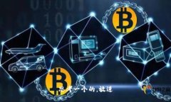 思考一个的，放进